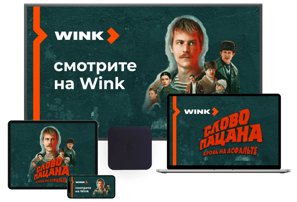 Wink %provider2% в посёлок Александровка